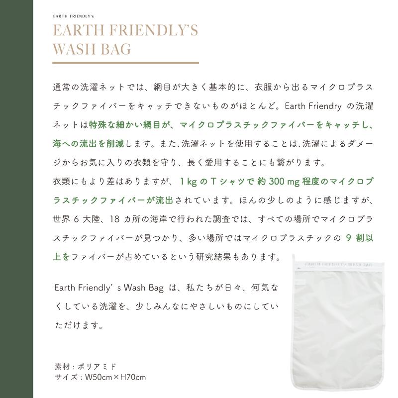 EARTH FRIENDLY'S WASH BAG(洗濯ネット)