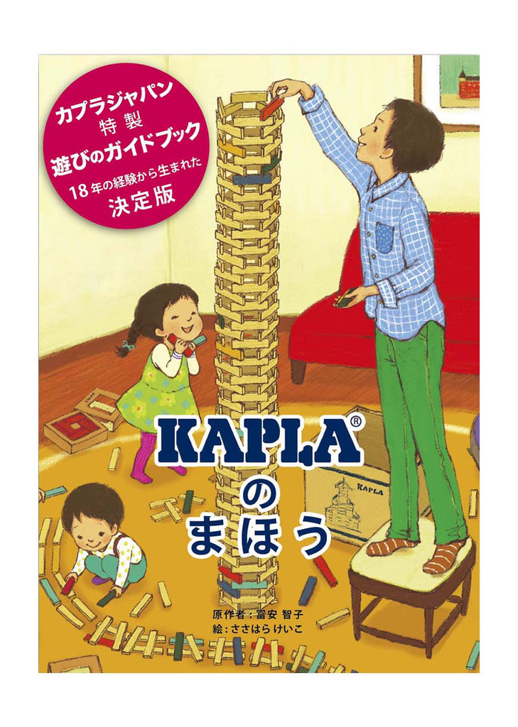 KAPLA280 アートブック赤 Kaplaのまほう付き(国内正規品)